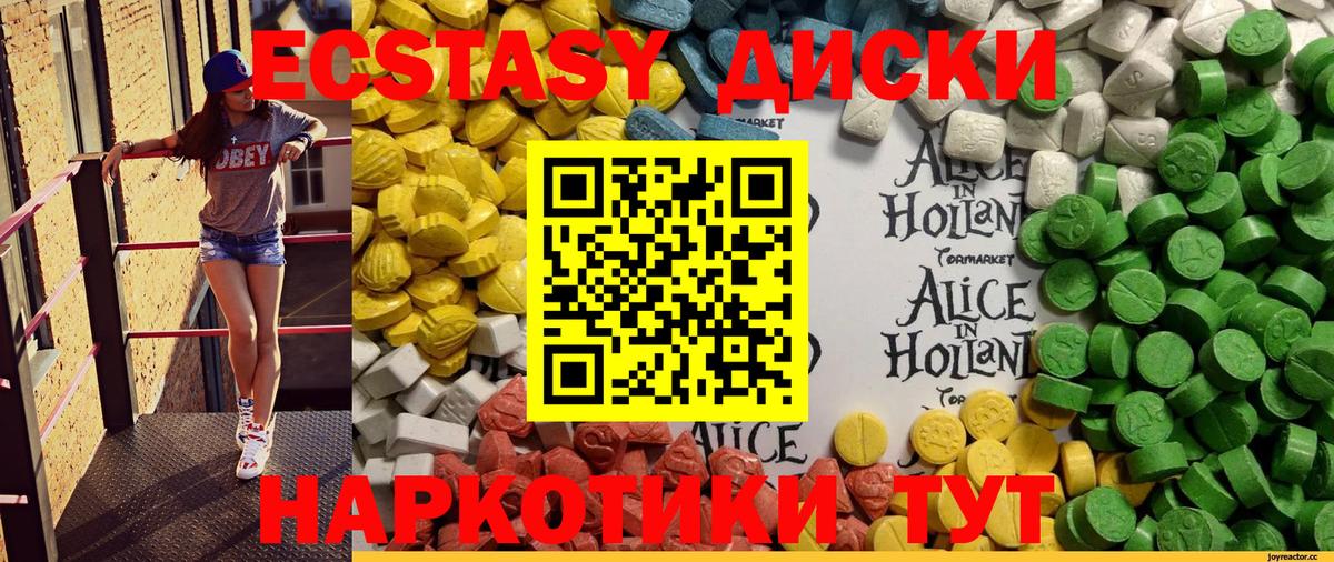 Экстази 280мг Батайск