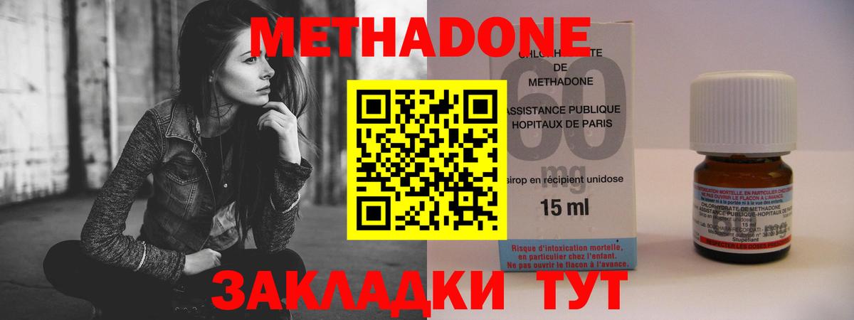 МЕТАДОН methadone Батайск