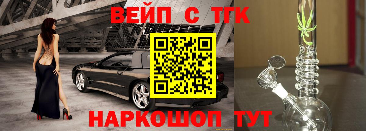 Батайск  ТГК вейп  где купить наркоту  Вход с VPN 