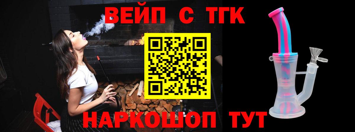 Дистиллят ТГК вейп с тгк Батайск